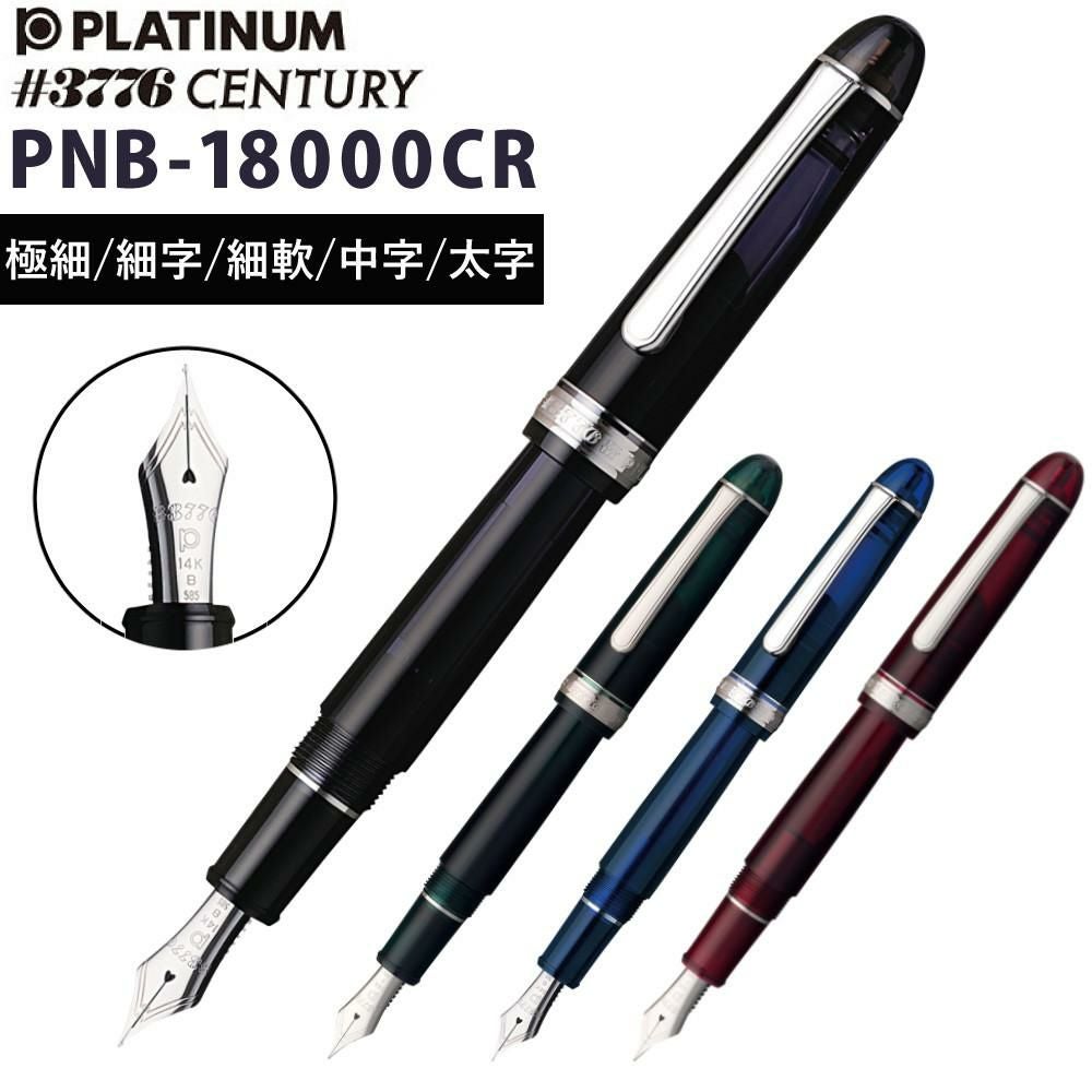 プラチナ万年筆 #3776CENTURY ロジウムフィニッシュ PNB-18000CR