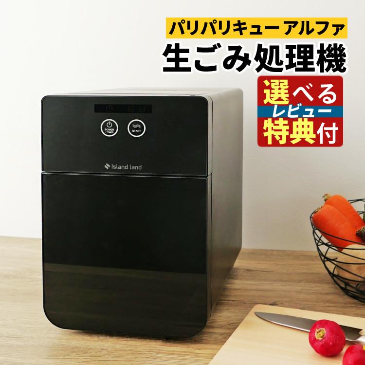 選べるレビュー特典 パリパリキュー アルファ PPC-51 シマ株式会社 生