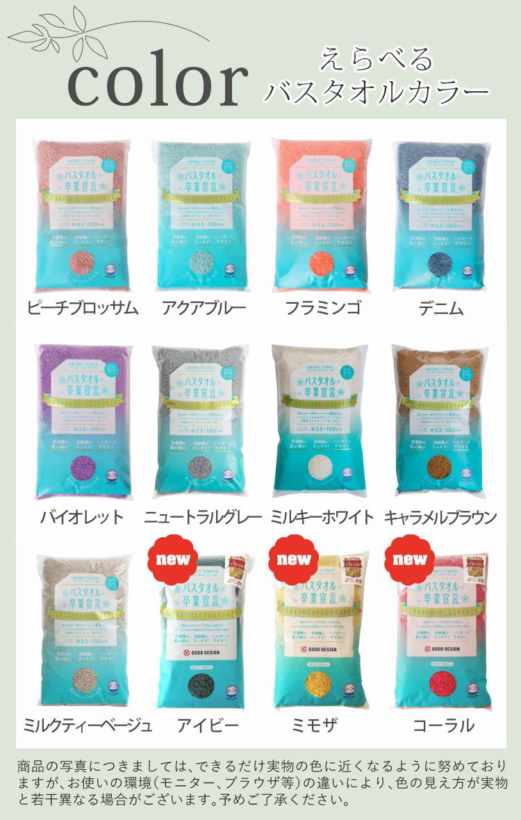追加カラー)お得なまとめ買い5枚セット バスタオル卒業宣言 日本製