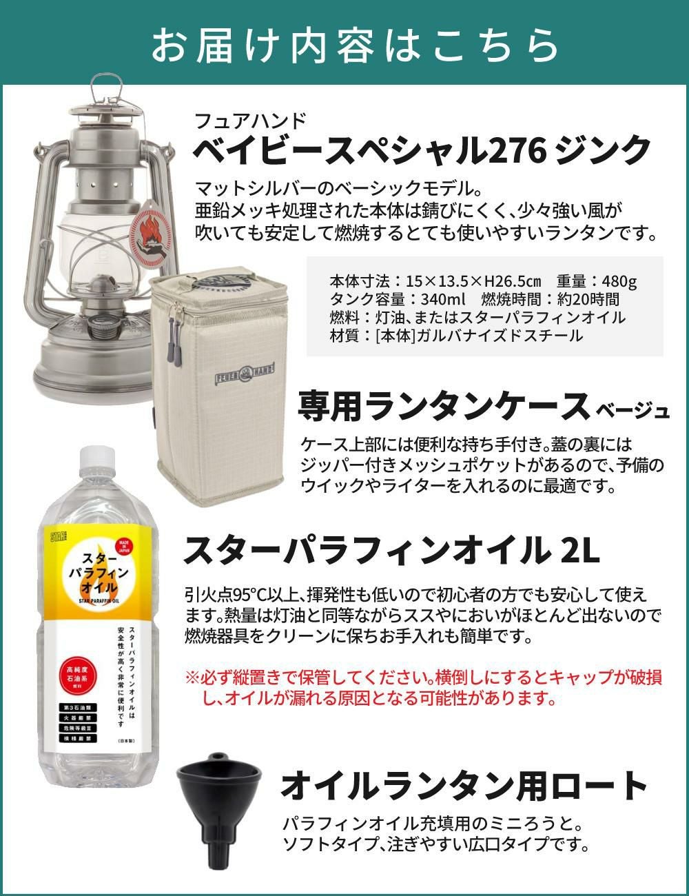 フュアハンド ランタン ベイビースペシャル276 ジンク ケース＆オイル