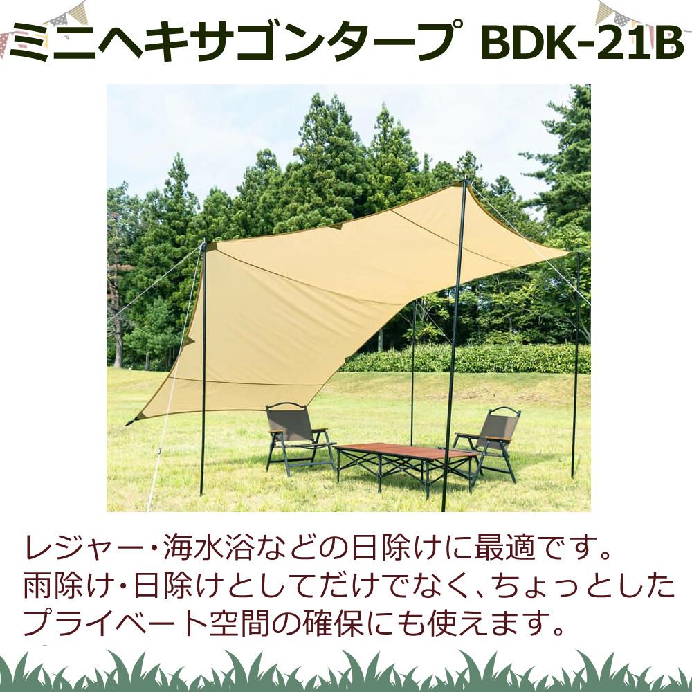 BUNDOK ミニヘキサゴンタープ BDK-21B サンドベージュ （ラッピング