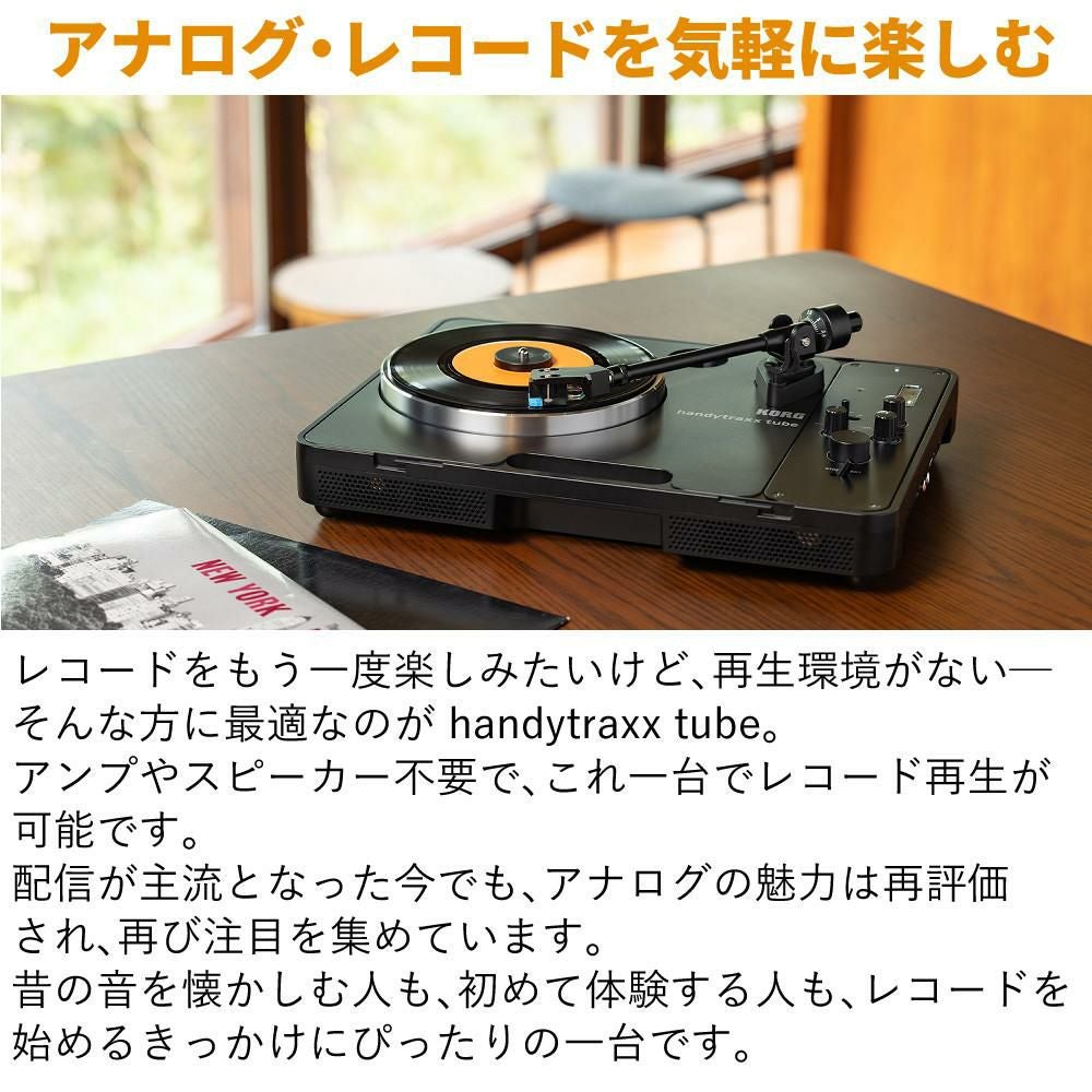 KORG handytraxx tube ポータブルレコードプレーヤー ヘッドホンセット