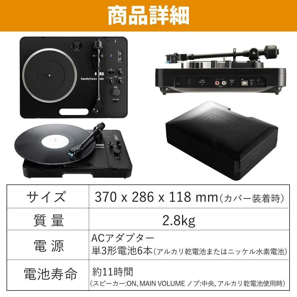 KORG handytraxx tube ポータブルレコードプレーヤー ヘッドホンセット