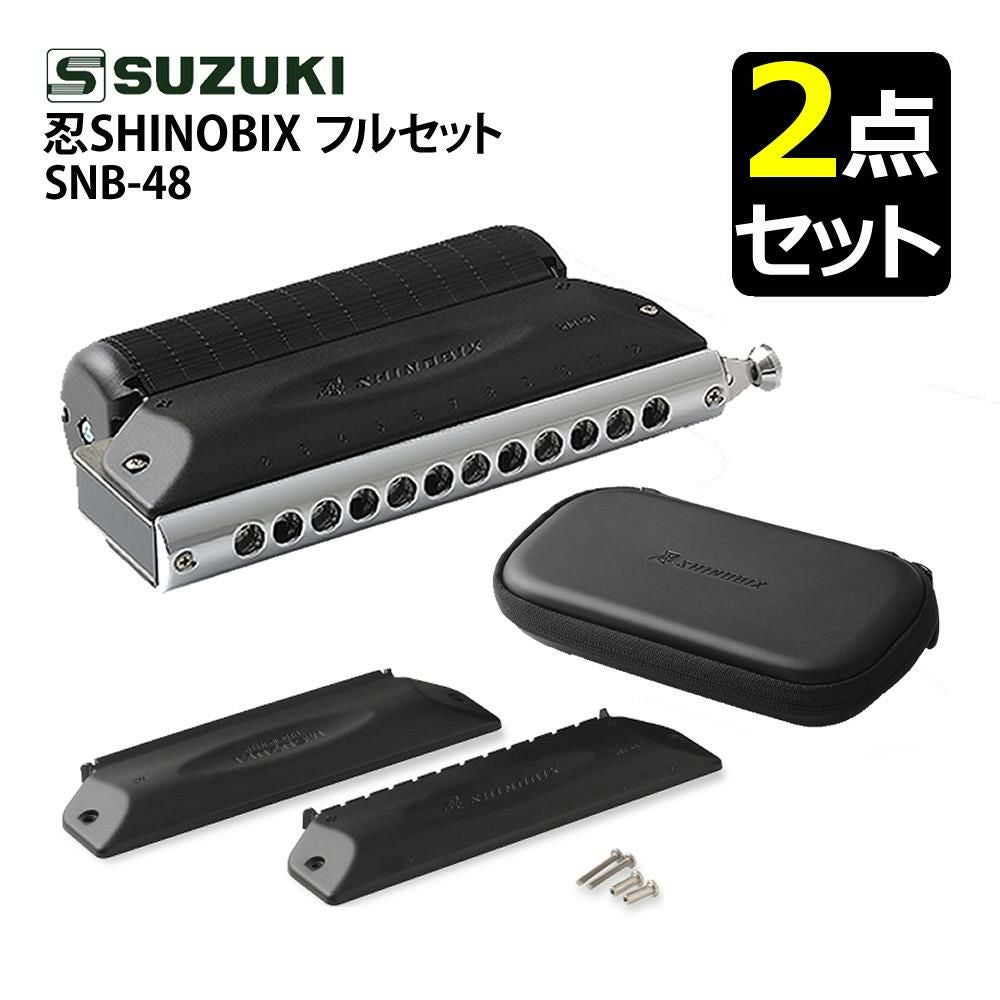 SUZUKI 忍SHINOBIX SNB-48 フルセット ハーモニカカバー セット スズキ
