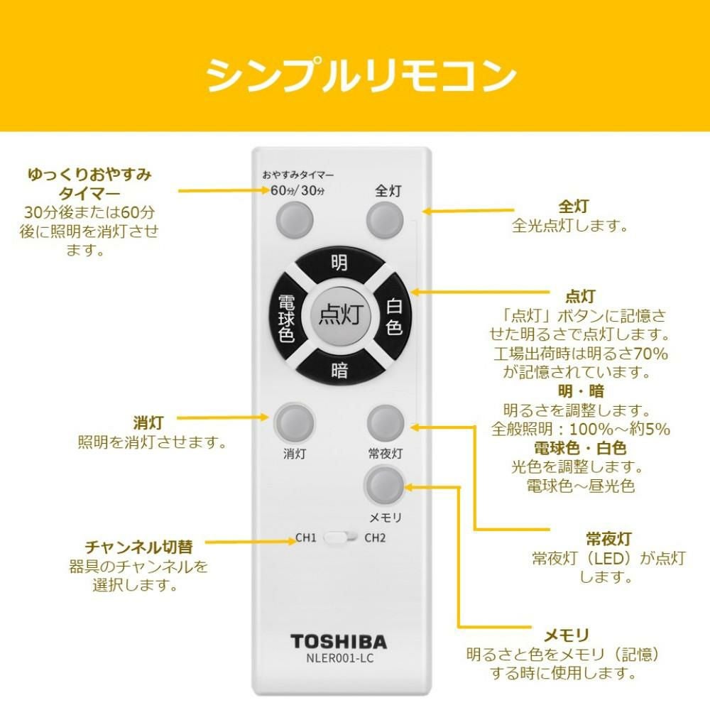 東芝 LEDシーリングライト ～8畳 角型 四角 和風 調色 調光 本体5年
