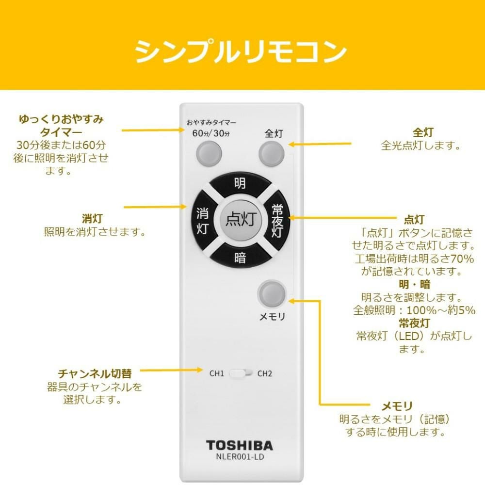 東芝 LEDシーリングライト ～12畳 丸型 単色 昼光色 調光 本体5年保証