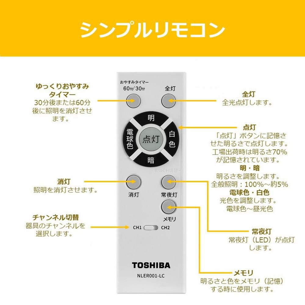 東芝 LEDシーリングライト ～6畳 導光板 小型 丸型 ワイド調色 調光