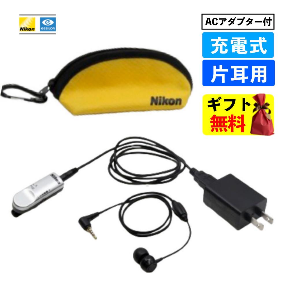 ラッピング無料 ニコン・エシロール 集音器 クリップ・ミニ チャージ