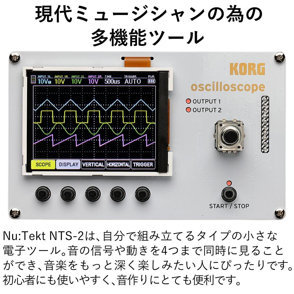 KORG Nu:Tekt NTS-2 オシロスコープ・キット oscilloscope kit パッチ KORG Nu:Tekt NTS-2 オシロスコープ・キット oscilloscope kit パッチ