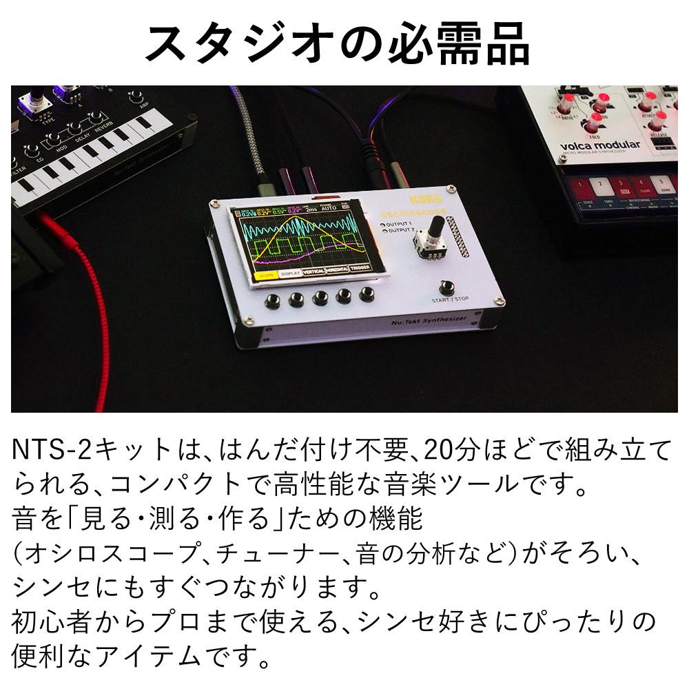 KORG Nu:Tekt NTS-2 オシロスコープ・キット oscilloscope kit パッチ
