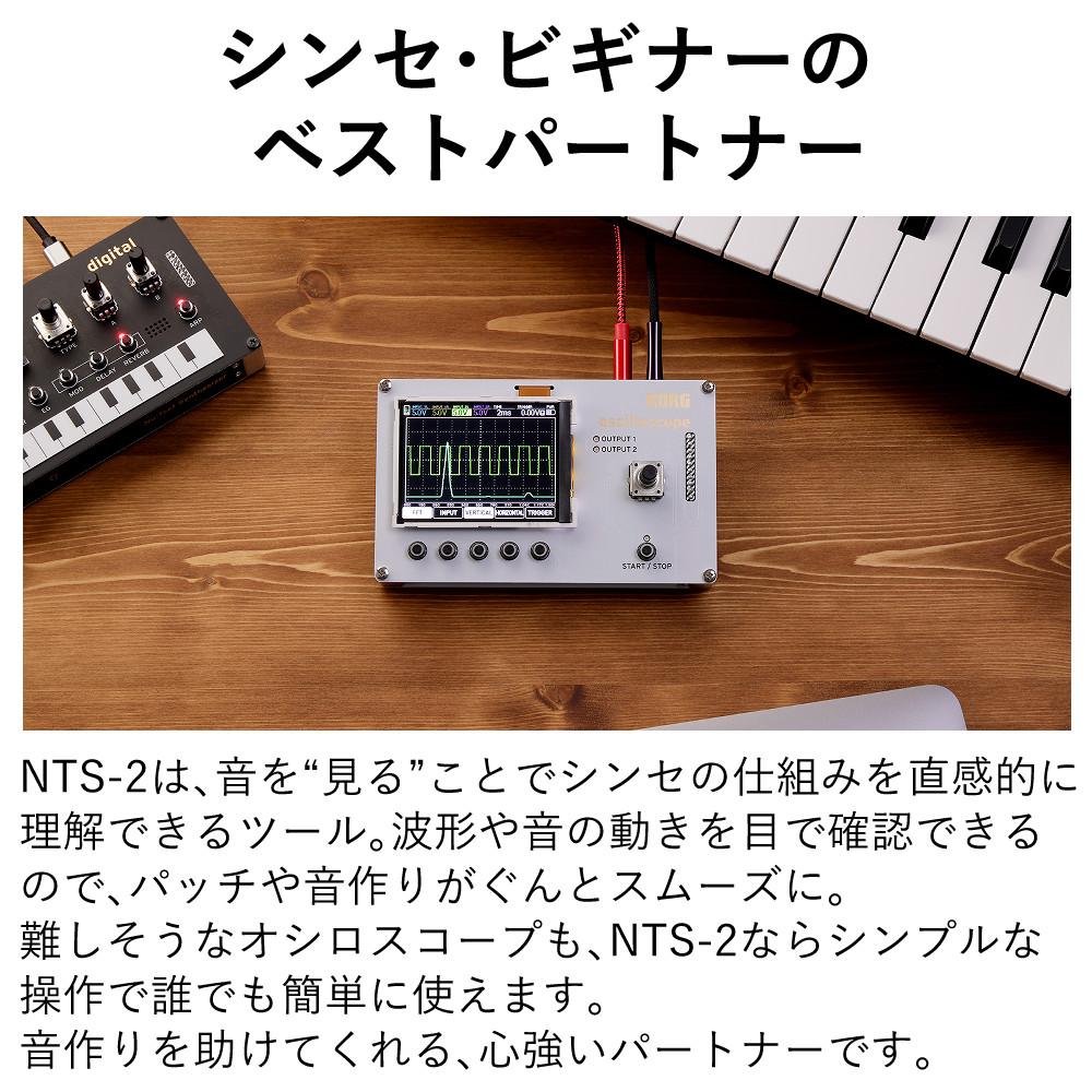 KORG Nu:Tekt NTS-2 オシロスコープ・キット oscilloscope kit パッチ