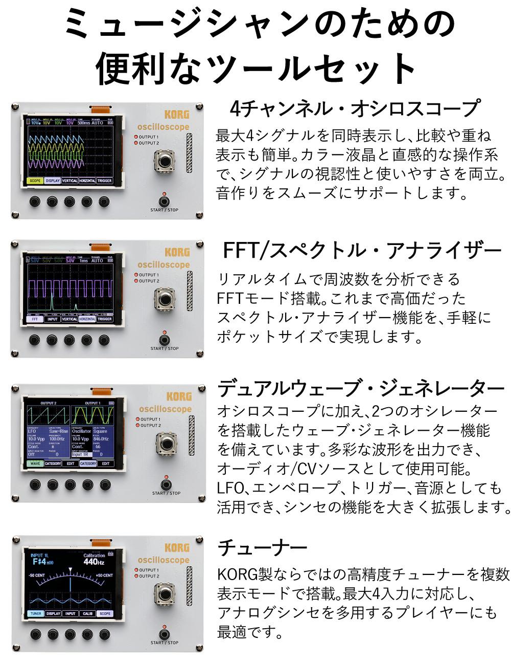 KORG Nu:Tekt NTS-2 オシロスコープ・キット oscilloscope kit パッチ