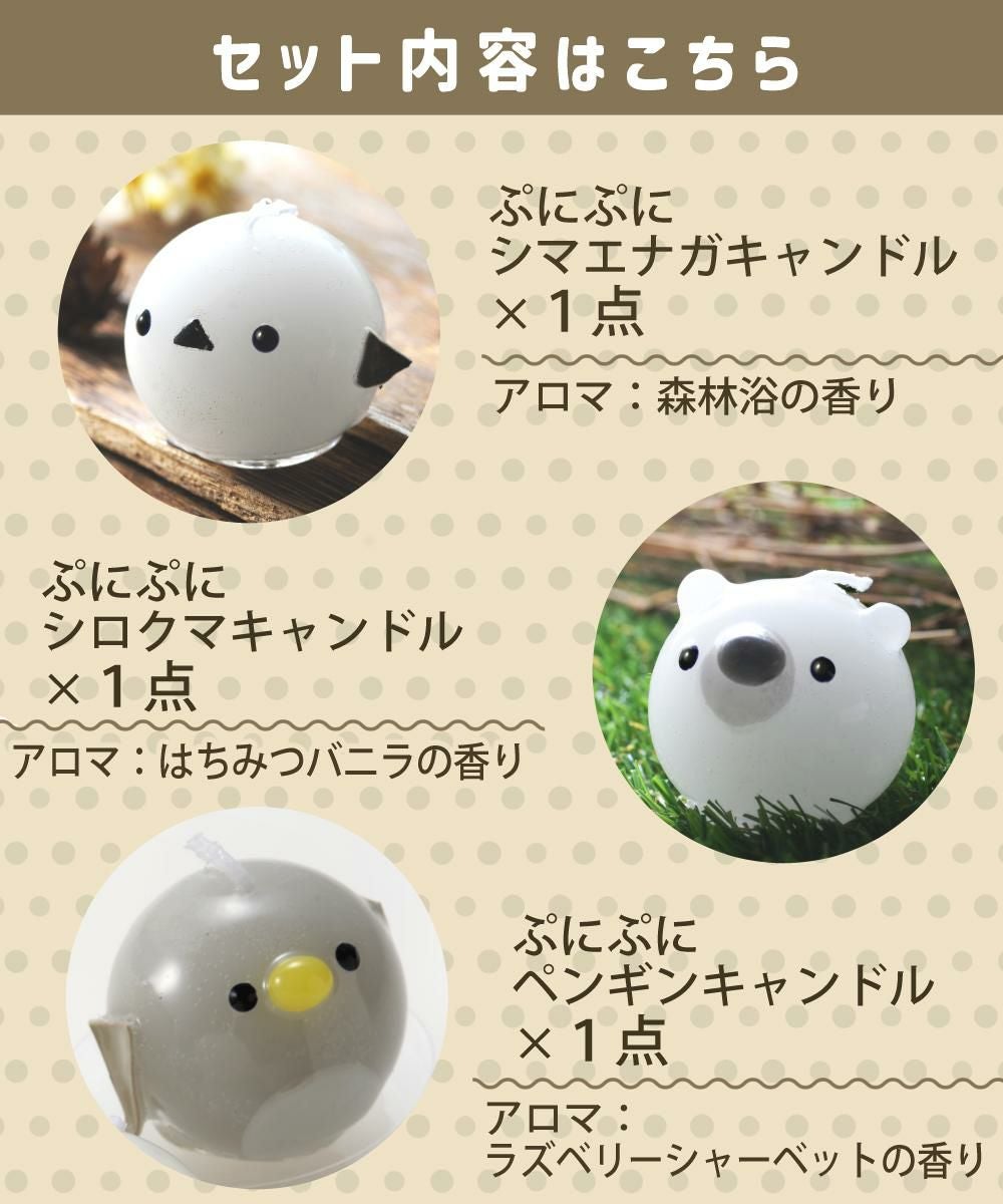 えんぷさま　キャンドルおまとめ購入について Candly キャンドリー ぷにぷにアニマルCANDLE 3点セット ローソク