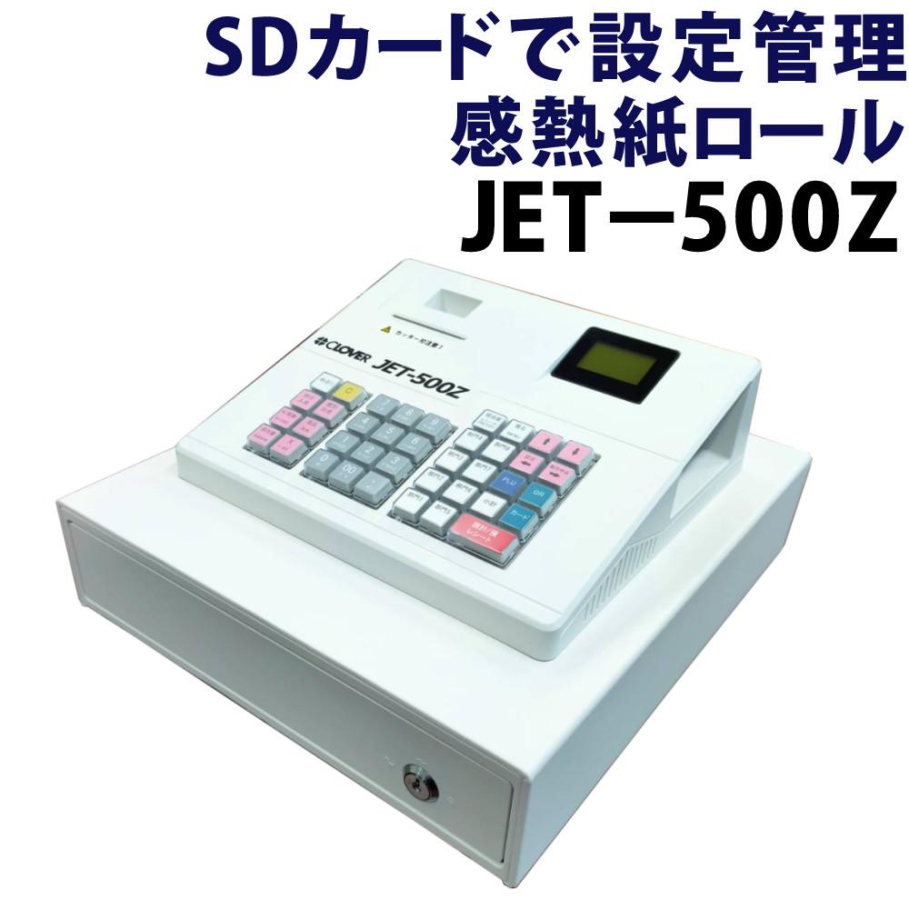 クローバー電子 レジスター 小型 JET500Z JET-500Z（ラッピング不可