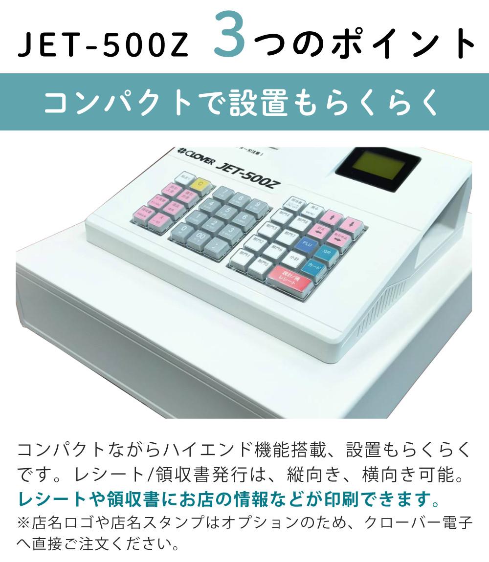 クローバー電子 レジスター 小型 JET500Z JET-500Z（ラッピング不可