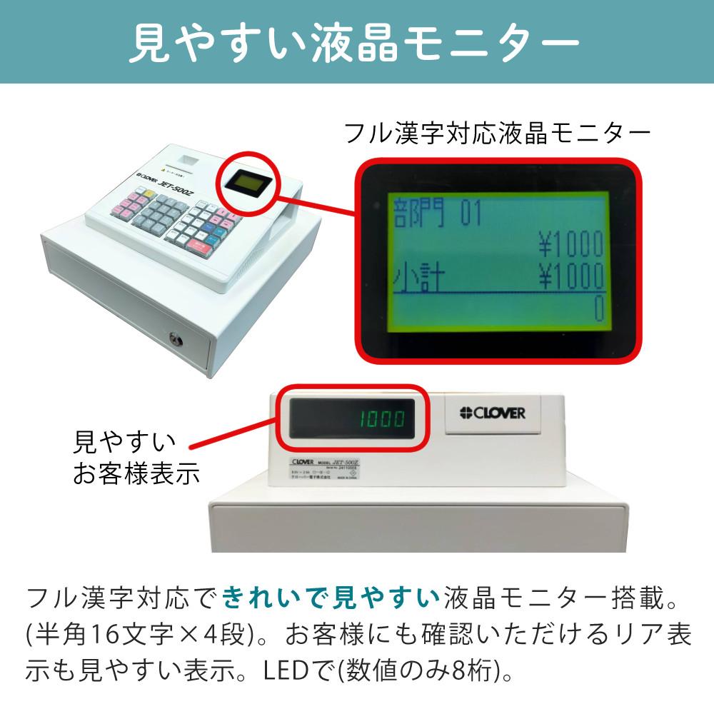 クローバー電子 レジスター 小型 JET500Z JET-500Z（ラッピング不可
