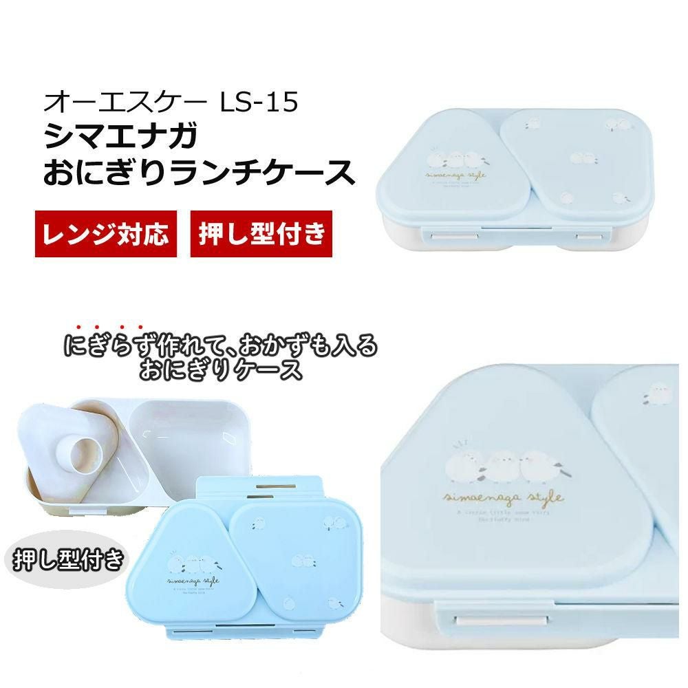 シマエナガ おにぎりランチケース LS-15 箸・スプーンコンビ＆保冷