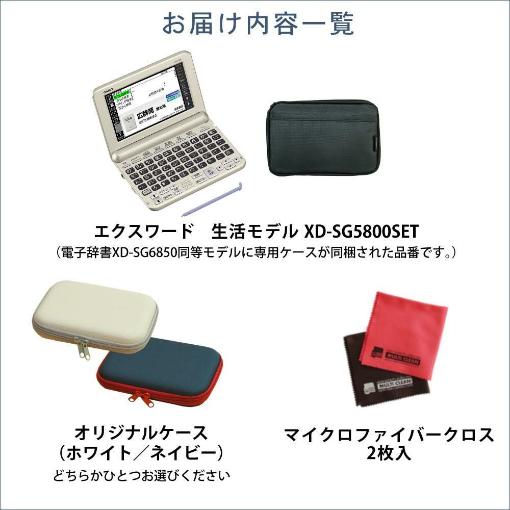 名入れは有料可 カシオ EX-word 電子辞書 XD-SG5800SET クロス・ケース
