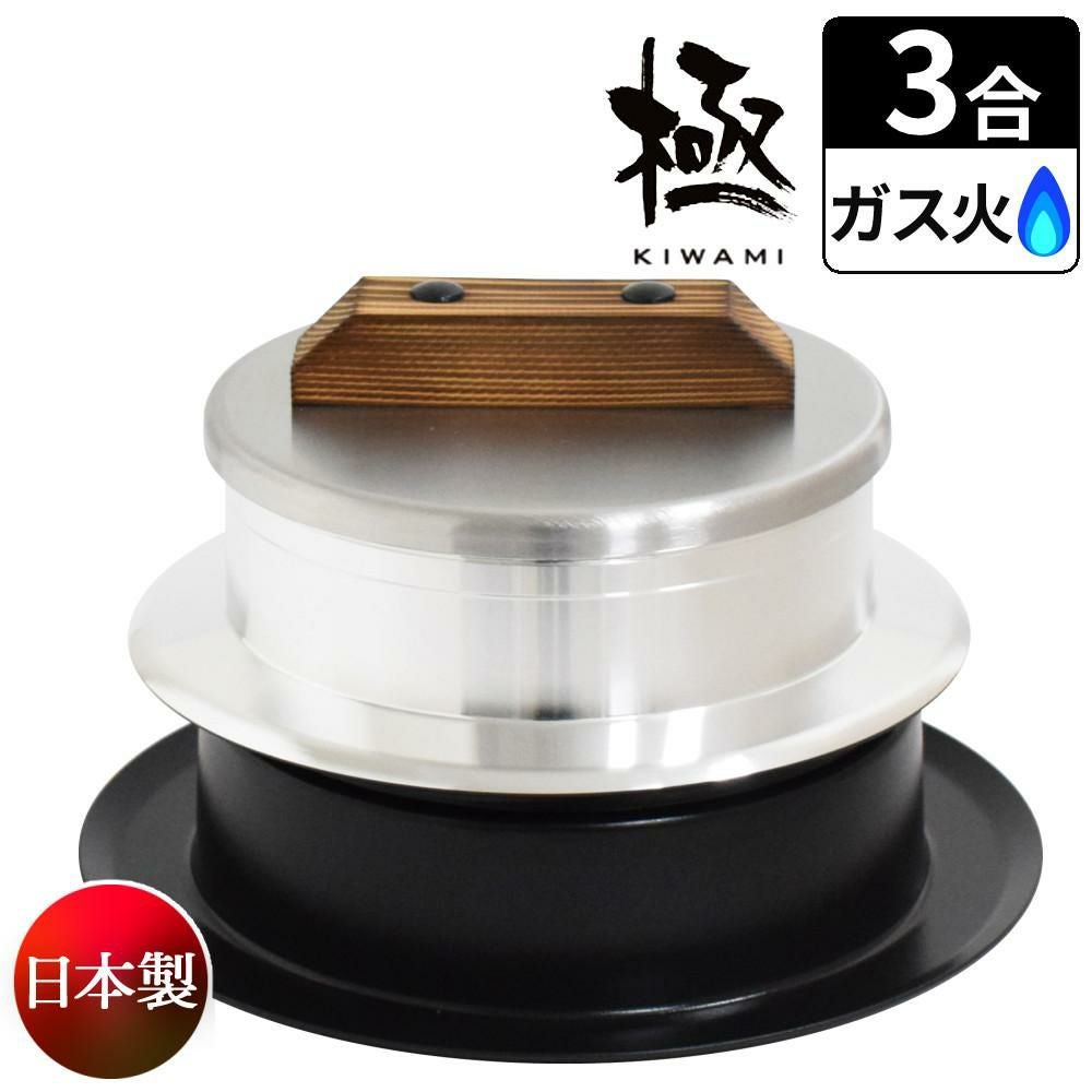 釜炊き三昧 極 ウルシヤマ金属 3合炊き 日本製 KZK-3 | ホームショッピング