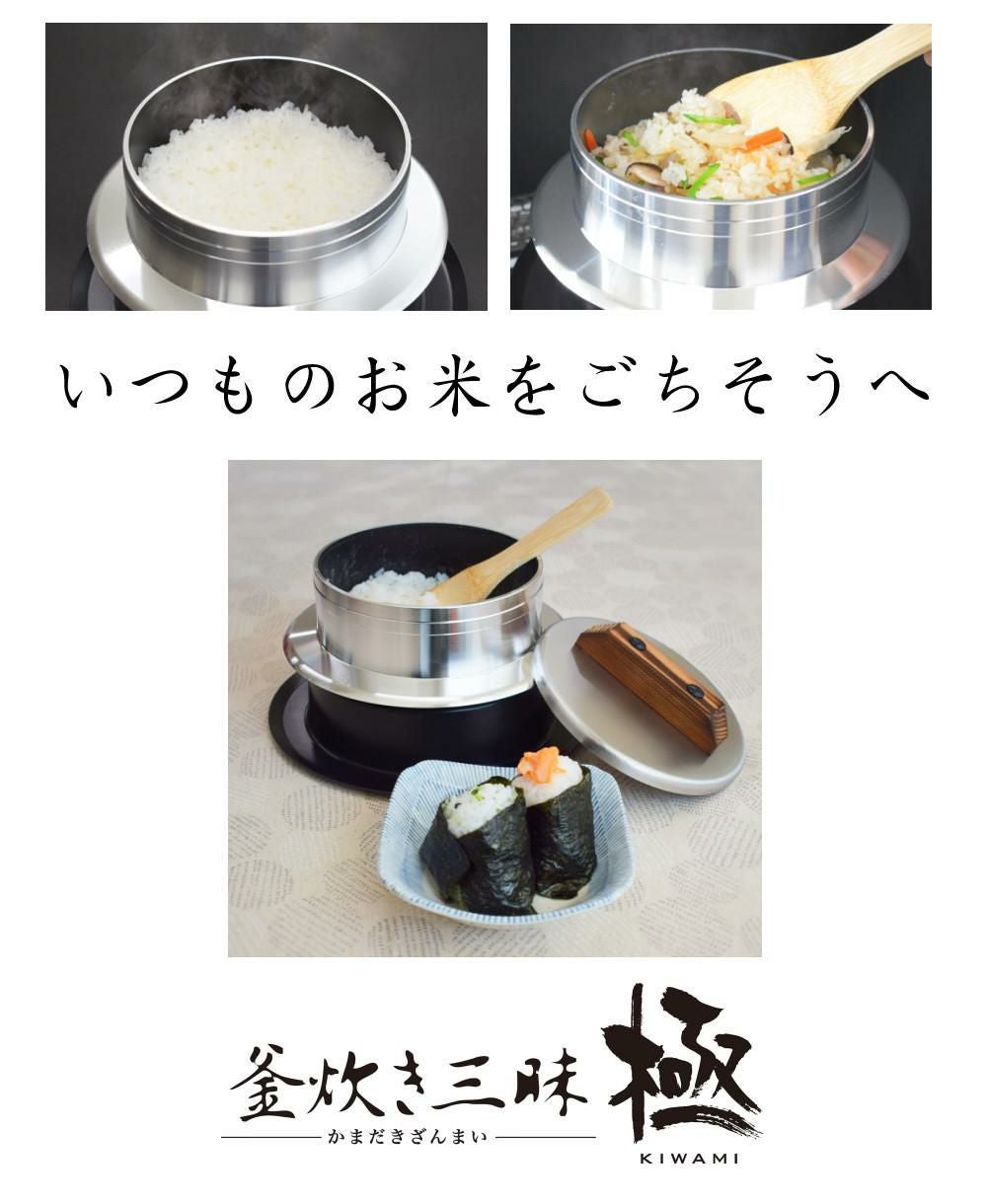 釜炊き三昧 極 ウルシヤマ金属 3合炊き 日本製 KZK-3 | ホームショッピング