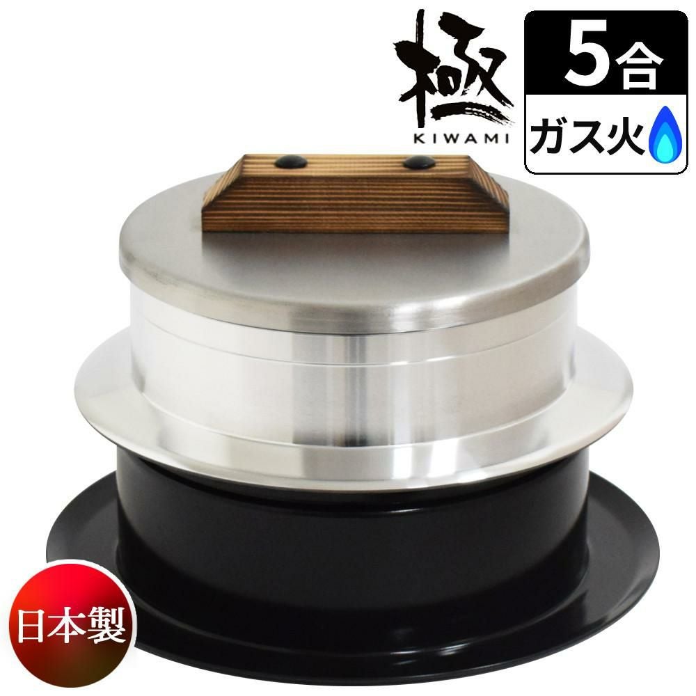 釜炊き三昧 極 ウルシヤマ金属 5合炊き 日本製 KZK-5 | ホームショッピング