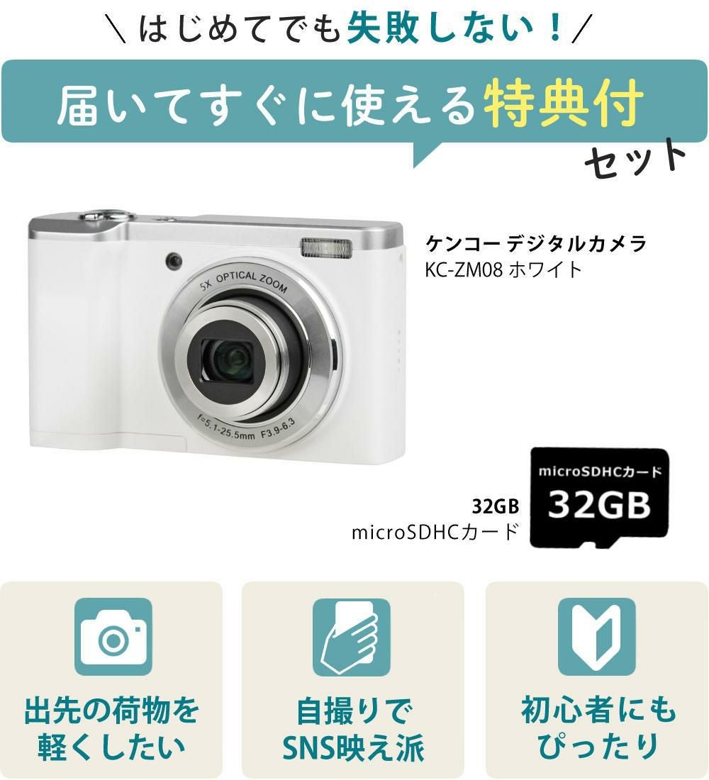 ケンコー デジタルカメラ KC-ZM08 WH ホワイト microSDカード32GB付き