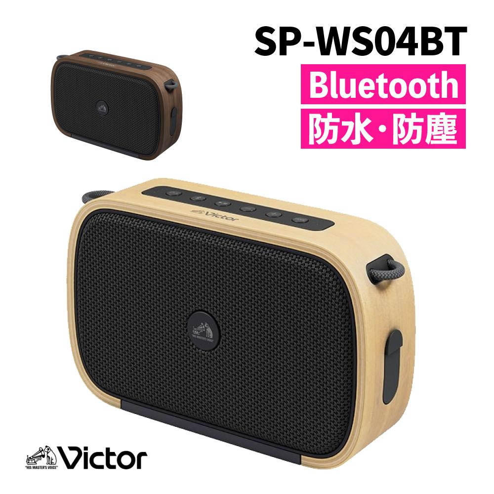 Victor ビクター ポータブルワイヤレススピーカー (バスウッド