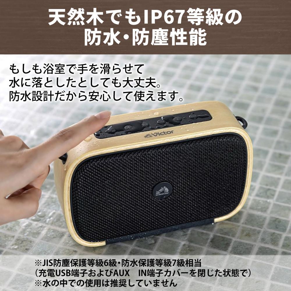 Victor ビクター ポータブルワイヤレススピーカー (バスウッド
