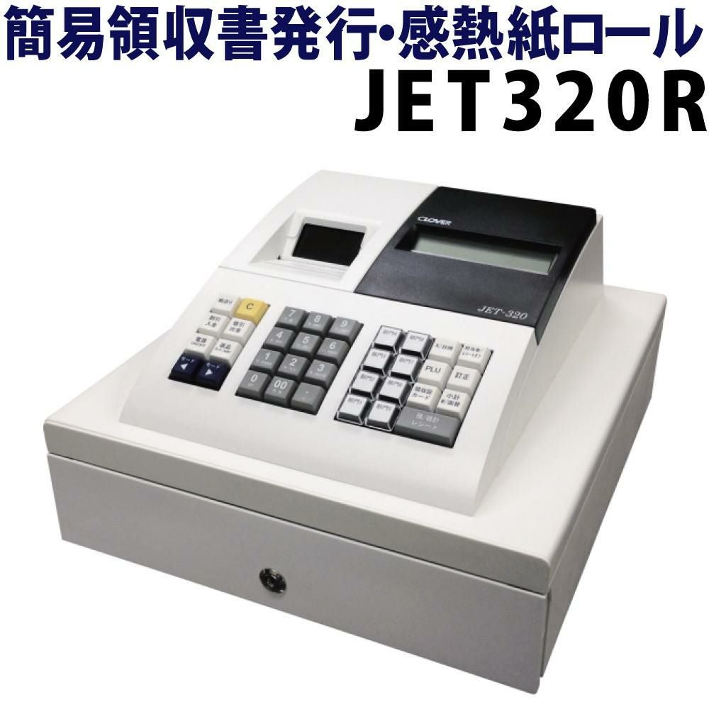 ⭐️美品⭐️ CLOVER JET-320R レジスター 鍵付 動作品 楽天市場】クローバー電子 jet320の通販
