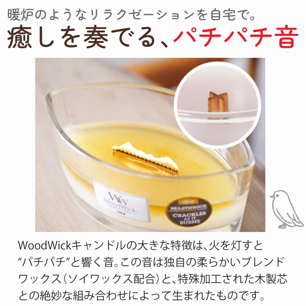 公式認証店/正規品）（15種類の香り）アロマキャンドル WoodWick 専用