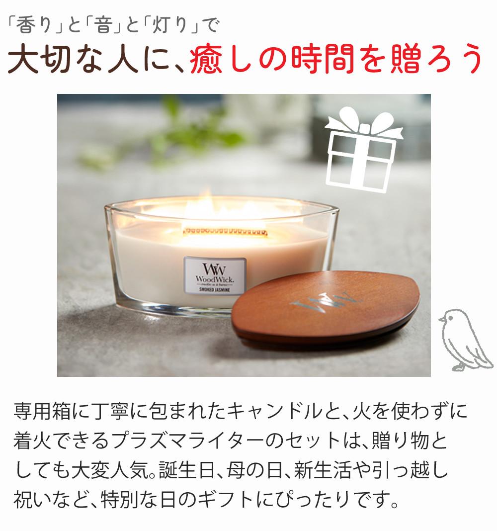 公式認証店/正規品）（15種類の香り）アロマキャンドル WoodWick 専用