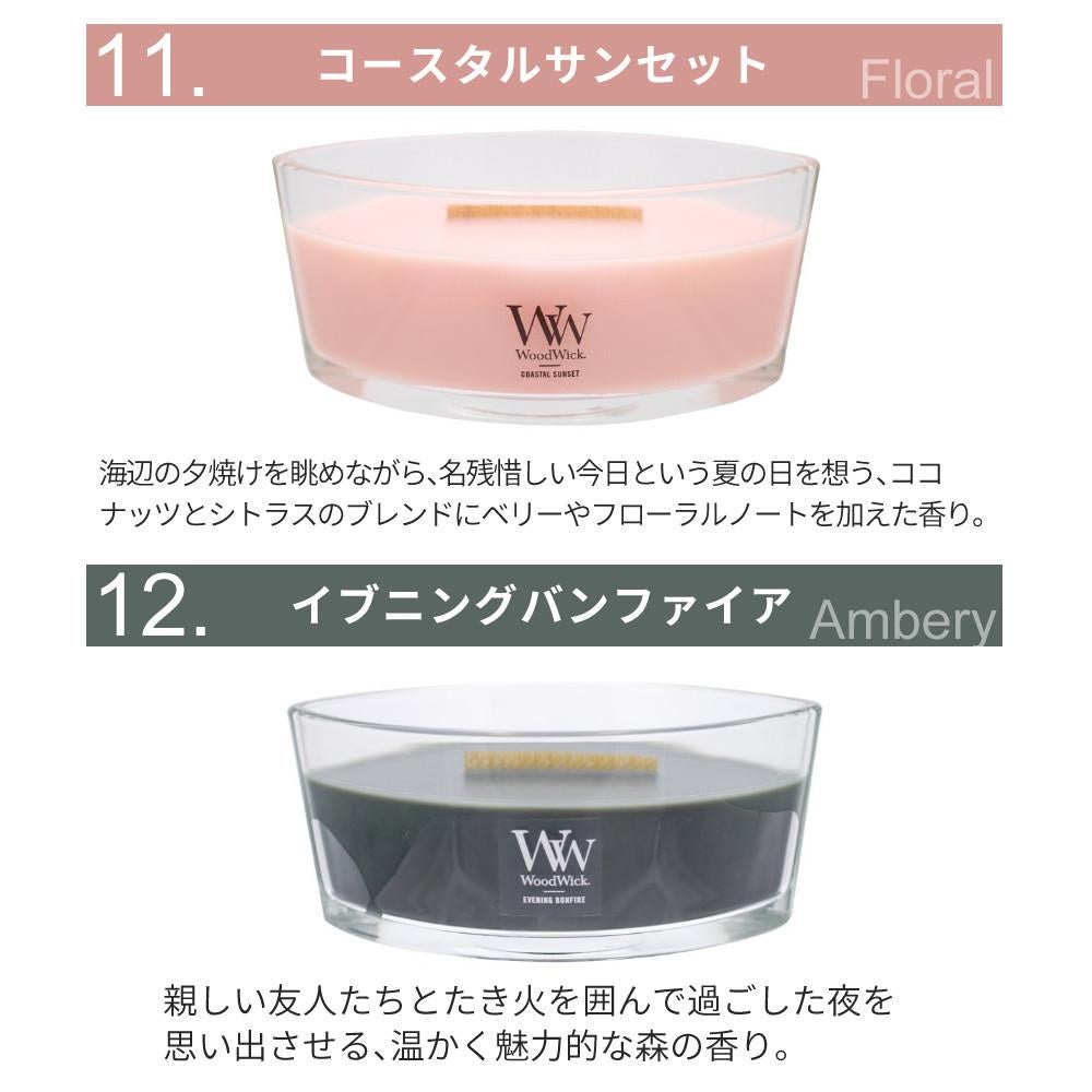 公式認証店/正規品）（15種類の香り）アロマキャンドル WoodWick 専用