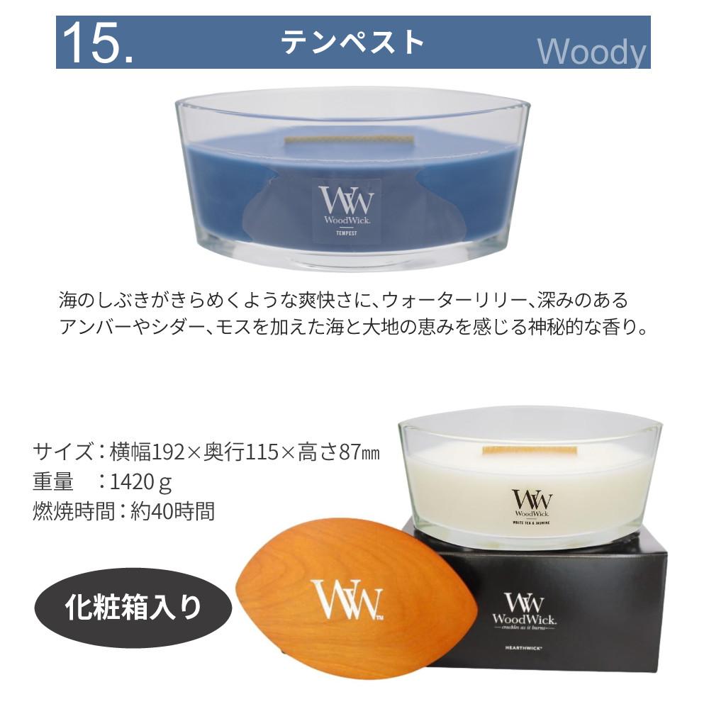 公式認証店/正規品）（15種類の香り）アロマキャンドル WoodWick 専用