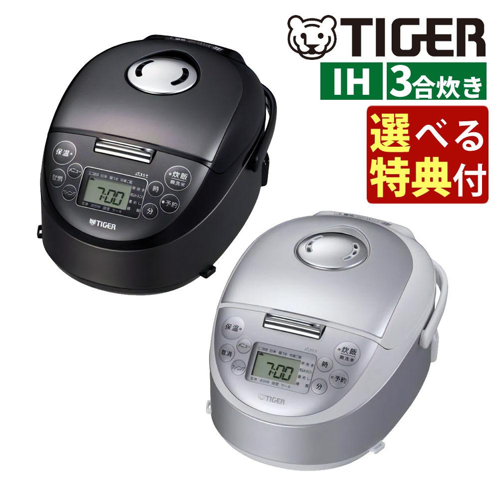 選べる特典付き タイガー IH炊飯器 炊きたて JPF-G055-WL スチール