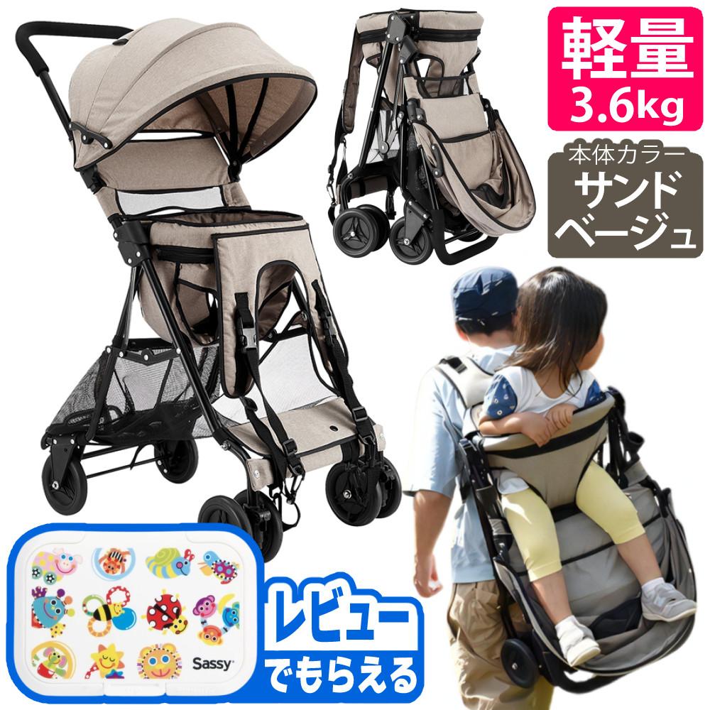 JTC ベビーカー おんぶっこバギー サンドベージュ J-1899（ラッピング