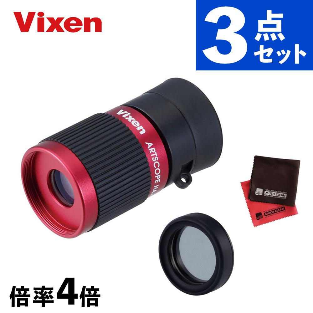 Vixen 単眼鏡 アートスコープ H4x12 レッド 専用フィルター＆クロス