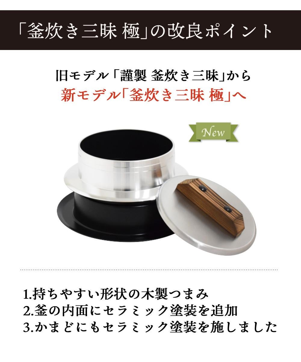 釜炊き三昧 極 ウルシヤマ金属 5合炊き KZK-5 釜置台付き 4点セット