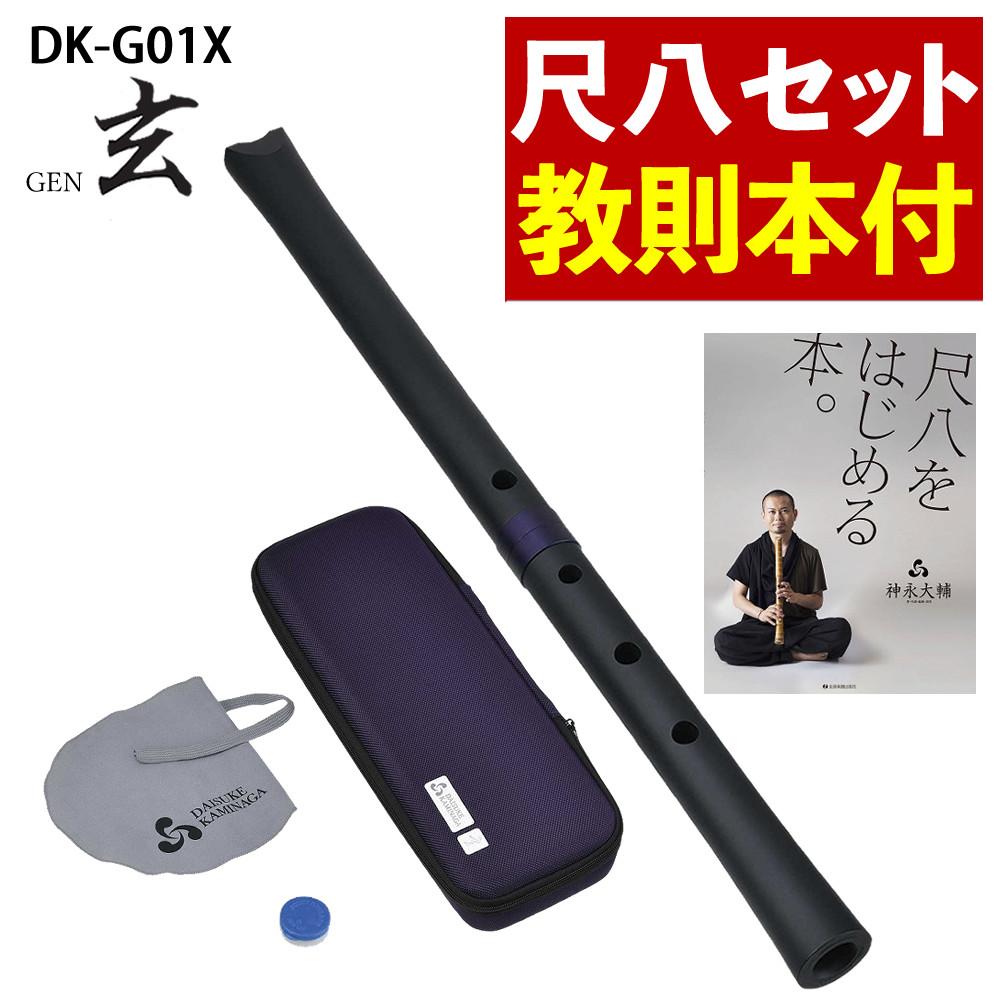 教則本付き）ゼンオン 尺八 玄 オリジナルセット 神永大輔 監修 DK