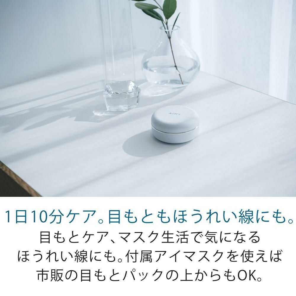 AiMY ビューティーアイ AIM-BT122 目元 美顔器 | ホームショッピング