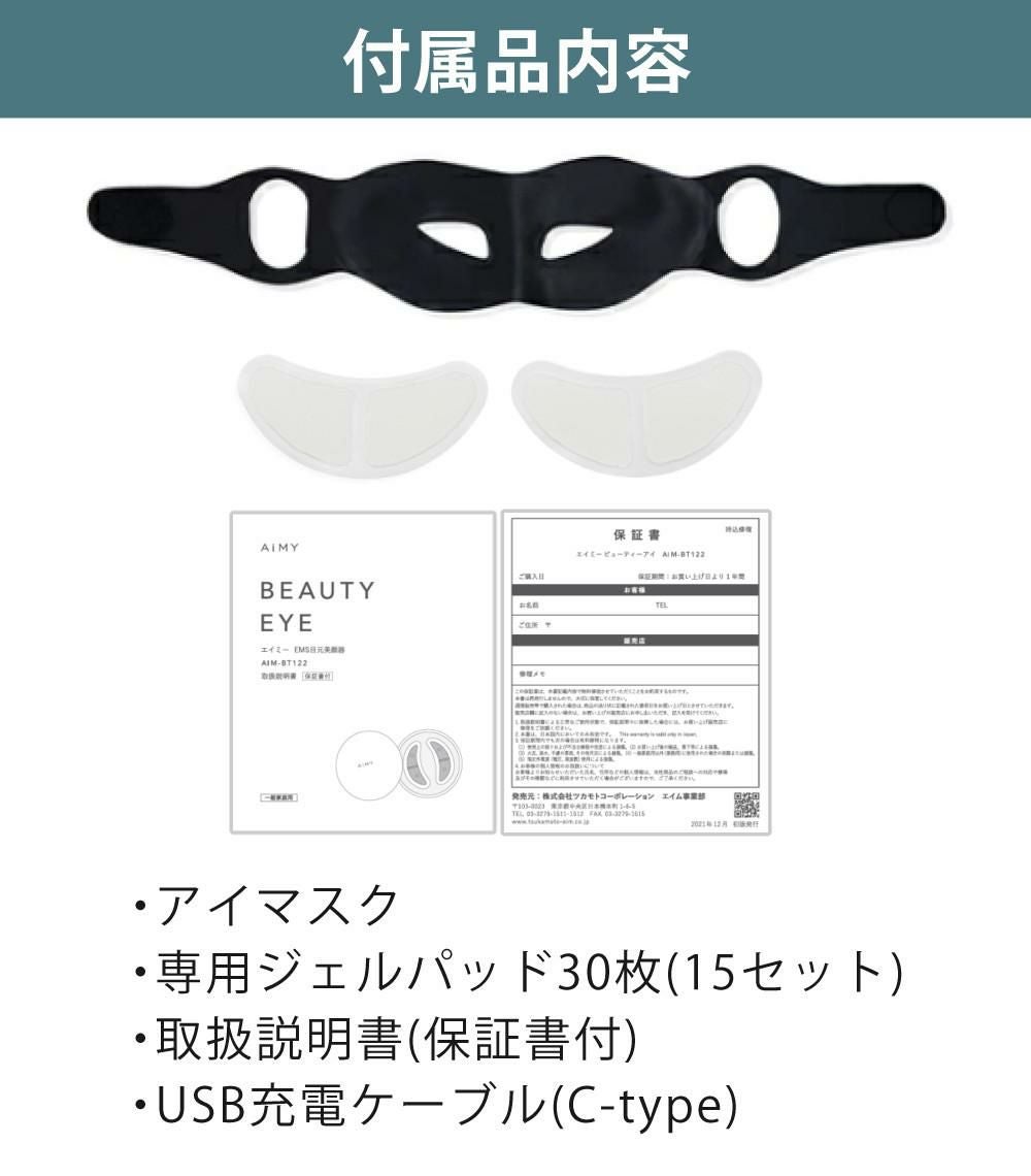 AiMY ビューティーアイ AIM-BT122 目元 美顔器 | ホームショッピング