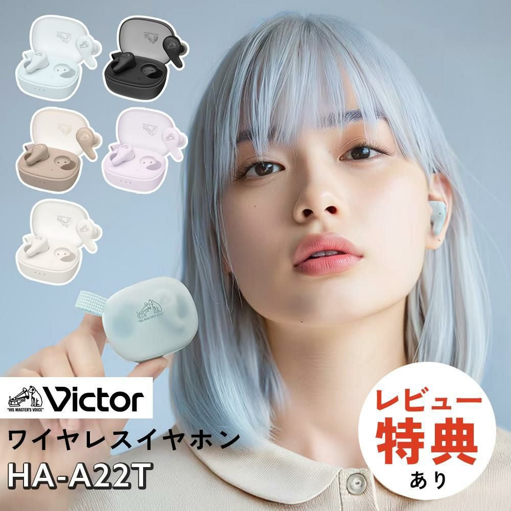 選べるレビュー特典）JVC Victor ビクター HA-A22T（アイスブルー