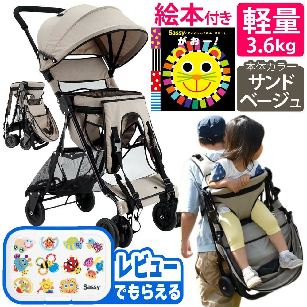 JTC ベビーカー おんぶっこバギー サンドベージュ J-1899 えほんセット