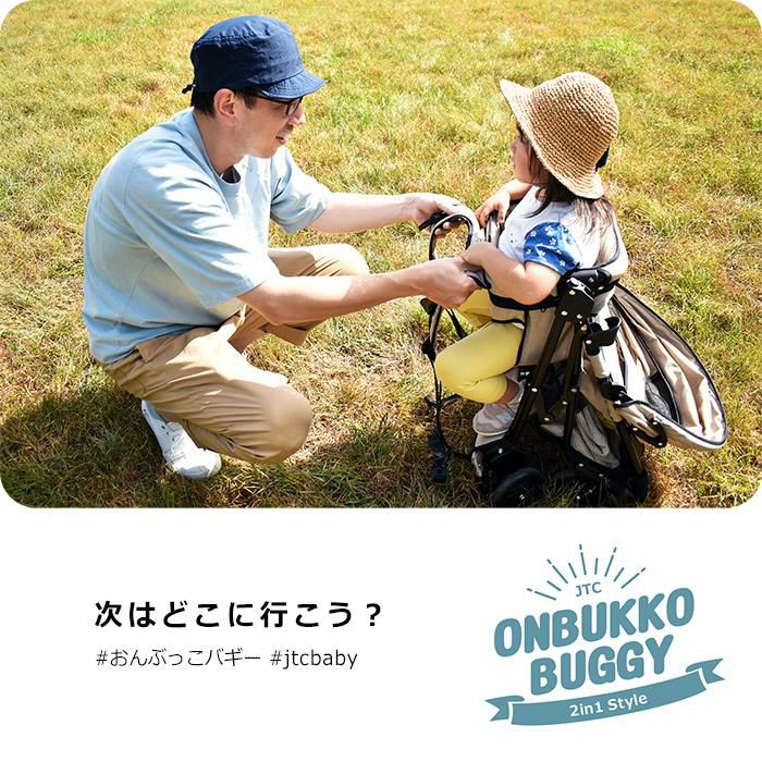 JTC ベビーカー おんぶっこバギー サンドベージュ J-1899 えほんセット