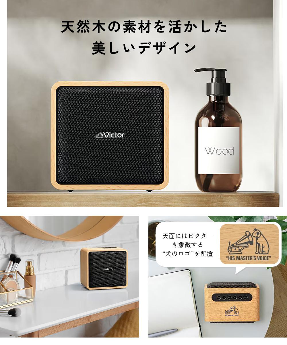 JVC Victor (ビクター) SP-WM01BT ポータブルワイヤレススピーカー