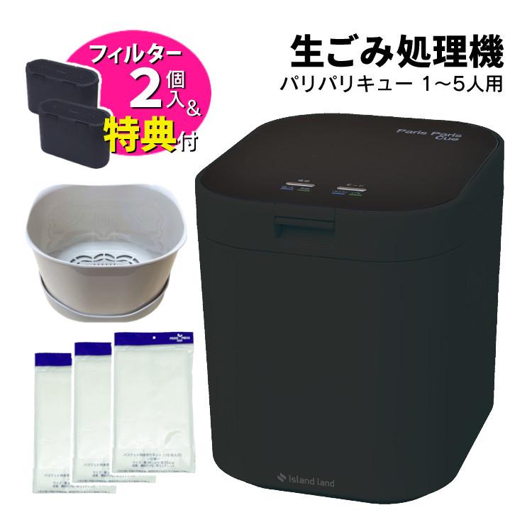 シマ株式会社 パリパリキュー フィルター2個入 マットブラック PPC