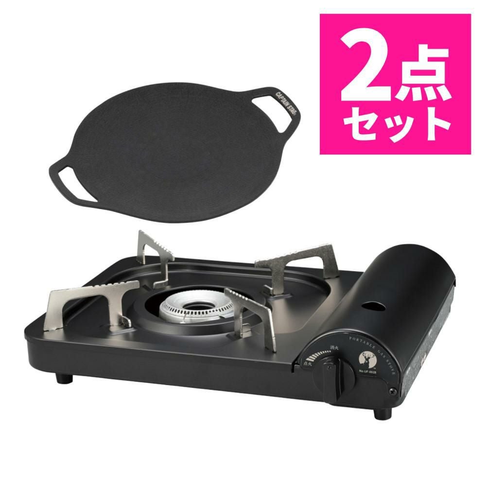 キャプテンスタッグ ポータブル カセットコンロ ブラック グリル