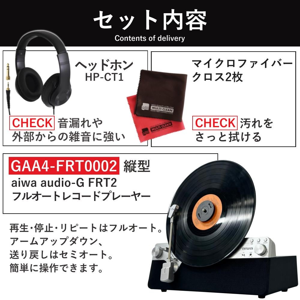aiwa フルオートレコードプレーヤー audio -G FRT2 GAA4-FRT0002 縦型