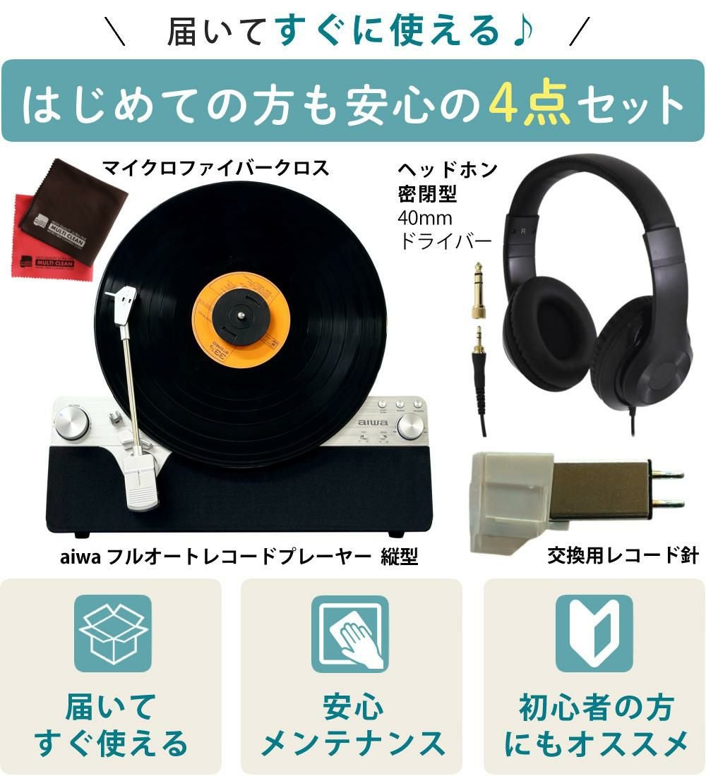 aiwa フルオートレコードプレーヤー audio -G FRT2 GAA4-FRT0002 縦型