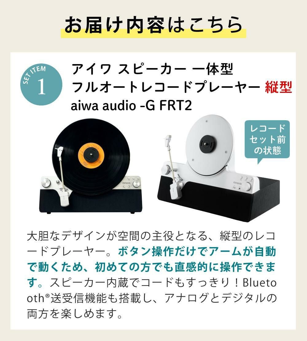aiwa フルオートレコードプレーヤー audio -G FRT2 GAA4-FRT0002 縦型