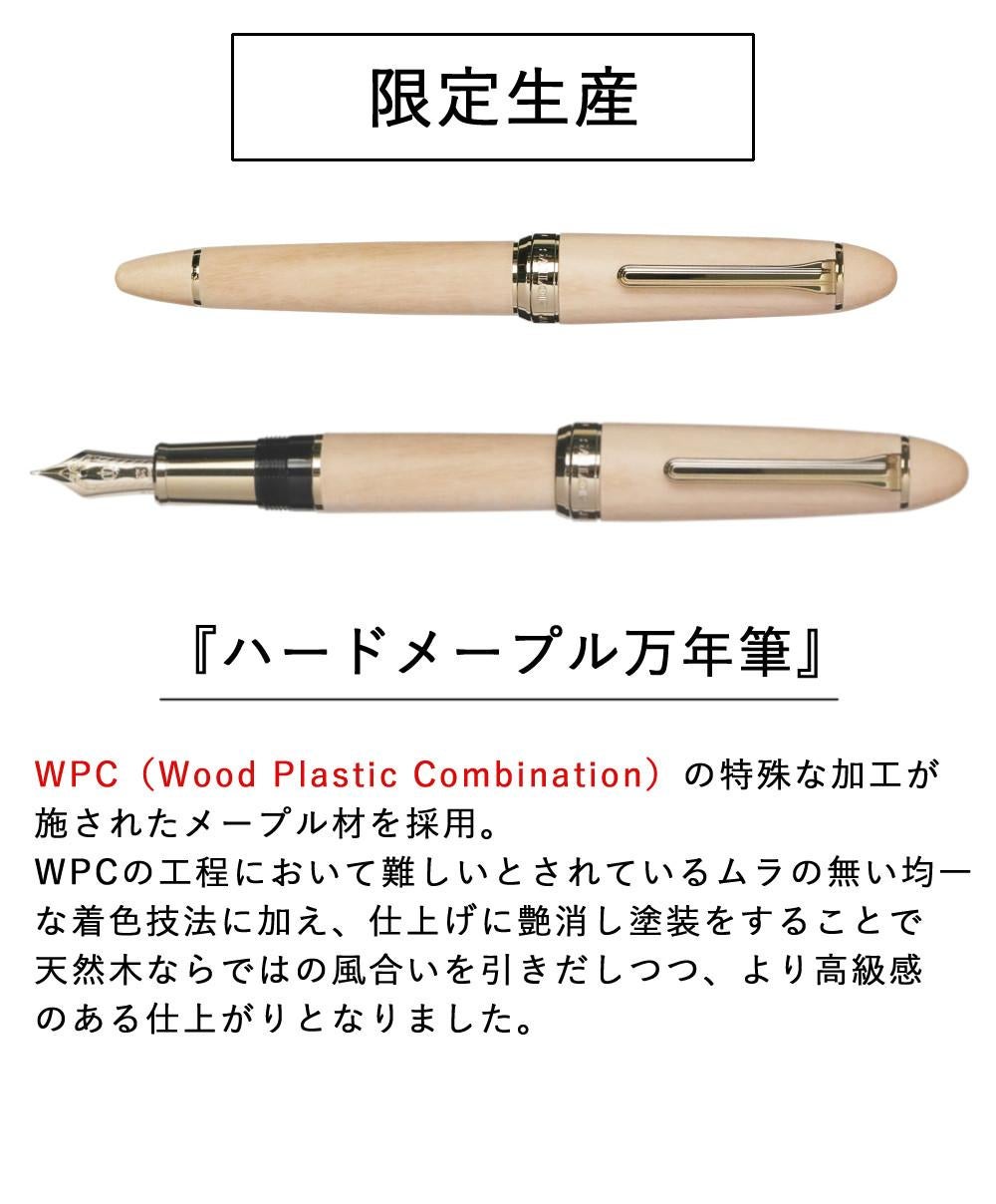セーラー万年筆 ハードメープル万年筆 中細 MF 21金 大型 10-7830